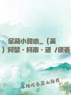 專寵呆萌小甜心